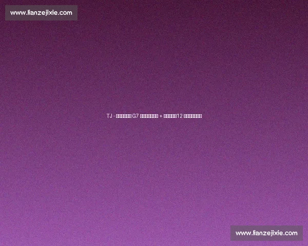 TJ - 麦康纳总决赛 G7 暴走:节奏炸裂 + 队友喂球,12 分掀翻雷霆气势 TJ - 麦康纳总决赛 G7 暴走:节奏炸裂 + 队友喂球,12 分掀翻雷霆气势