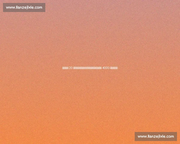 土媒:恰 20 自降转会费推动加拉塔萨雷谈判,国米坚持 4000 万欧元底线